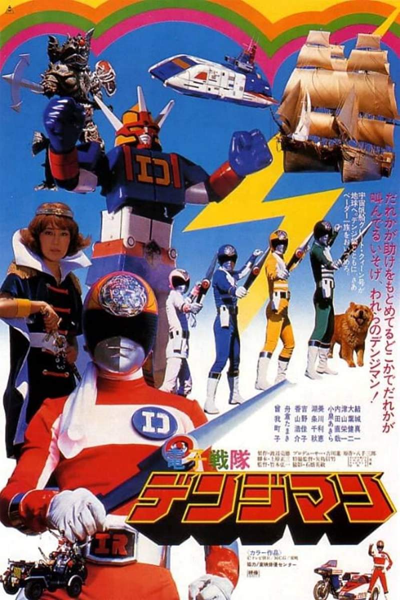 Denshi Sentai Denziman - The Movie
