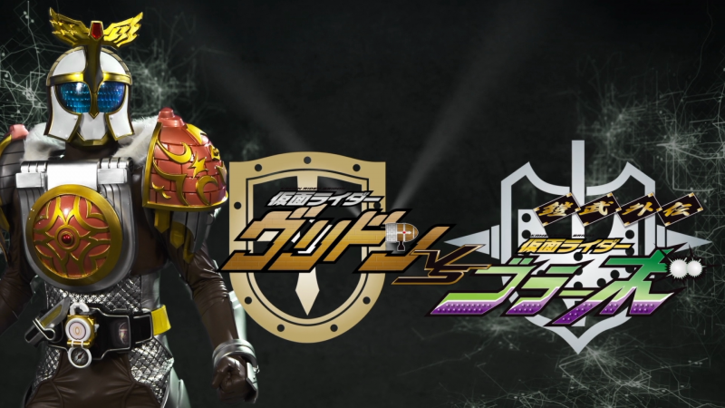 Gaim Gaiden: Kamen Rider Gridon VS Kamen Rider Bravo