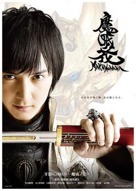 Garo: Makai no Hana