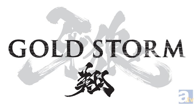 Garo Season 05: Gold Storm- Sho