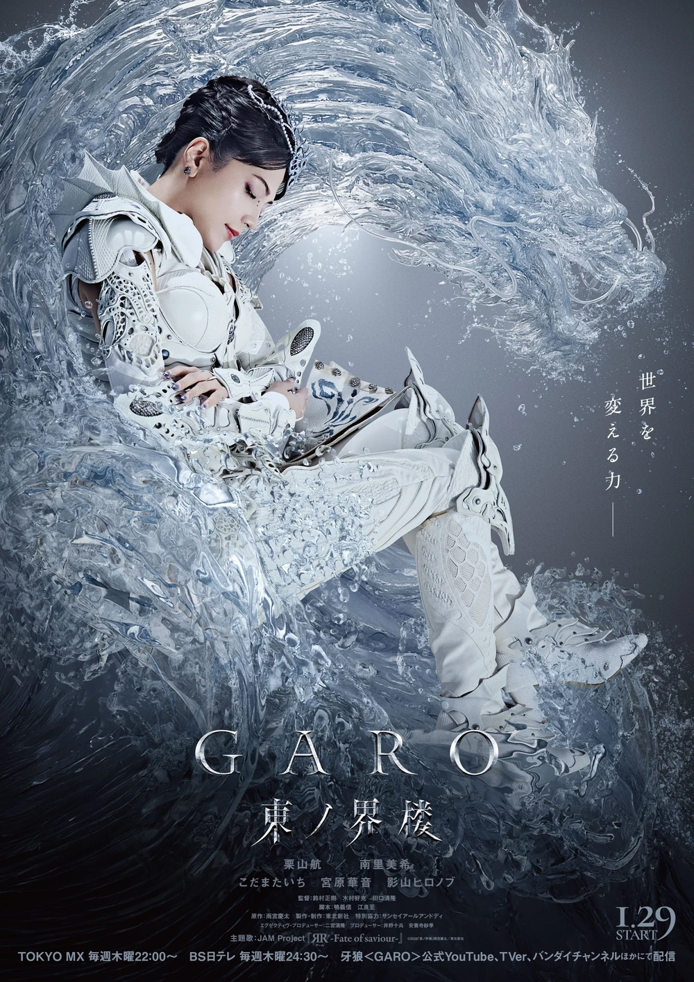 GARO: Sentinel of the East