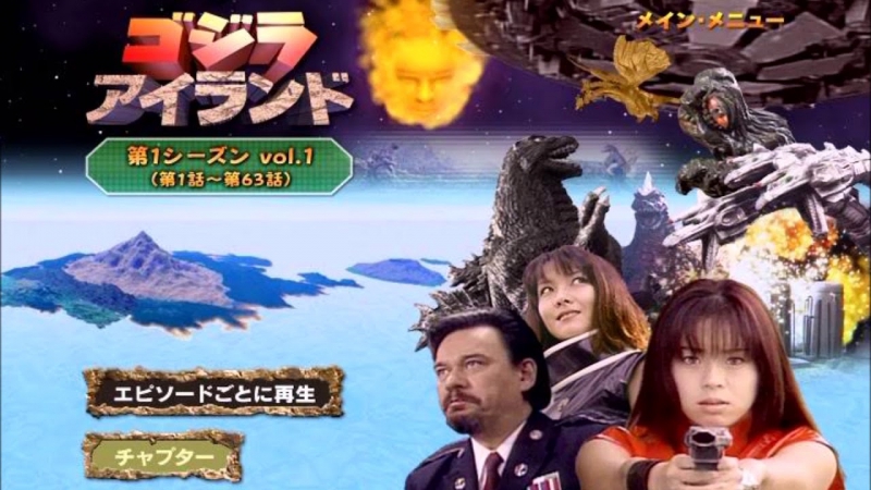 Godzilla Island