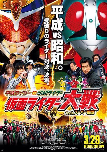 Heisei Rider vs. Showa Rider: Kamen Rider Taisen feat. Super Sentai