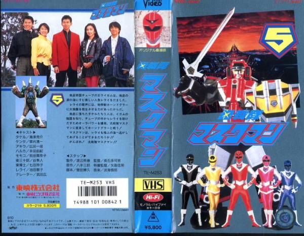 Hikari Sentai Maskman: The Movie
