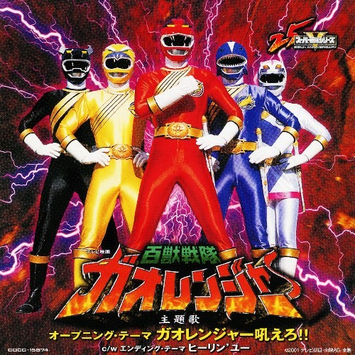 Hyakujuu Sentai Gaoranger