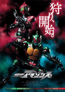 Kamen Rider Amazons Season 2