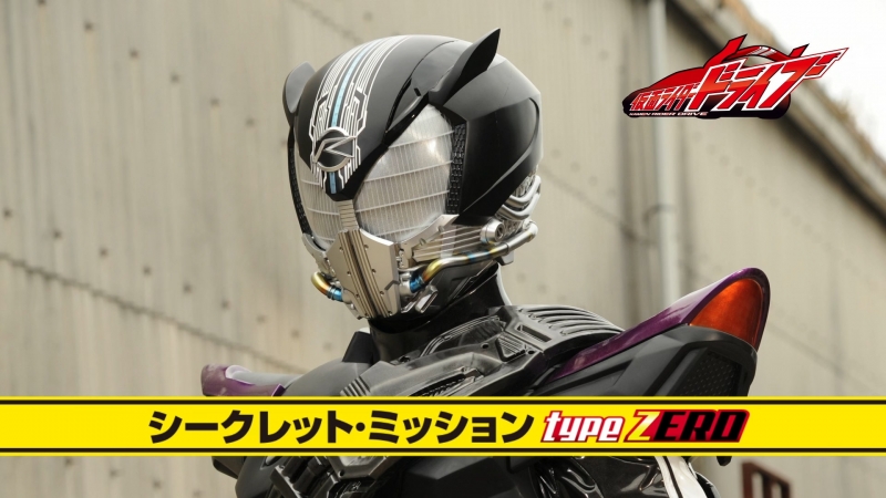 Kamen Rider Drive Secret Mission - Type ZERO Episode 0: Countdown to Global Freeze