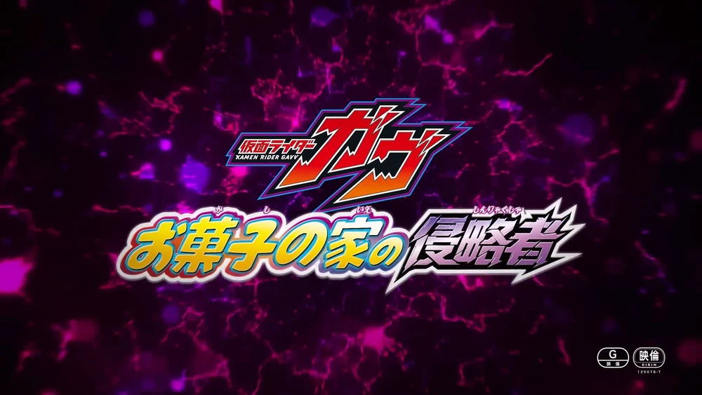 Kamen Rider Gavv - Invaders of the House of Snacks Kamen Rider Gavv - Invaders of the House of Snacks