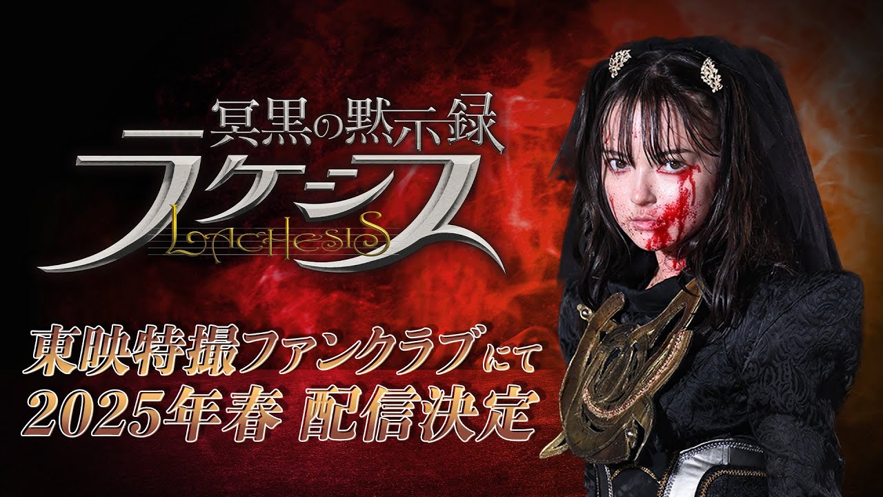 Kamen Rider Gotchard: The Dark Revelation: Lachesis