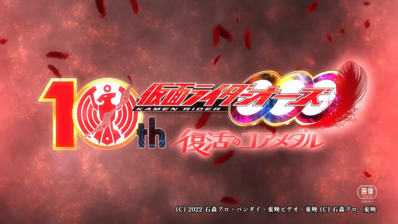 Kamen Rider OOO 10th: Core Medal of Resurrection