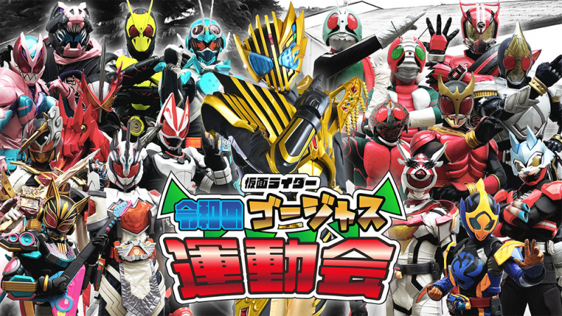 Kamen Rider: Reiwa's Gorgeous Sports Day