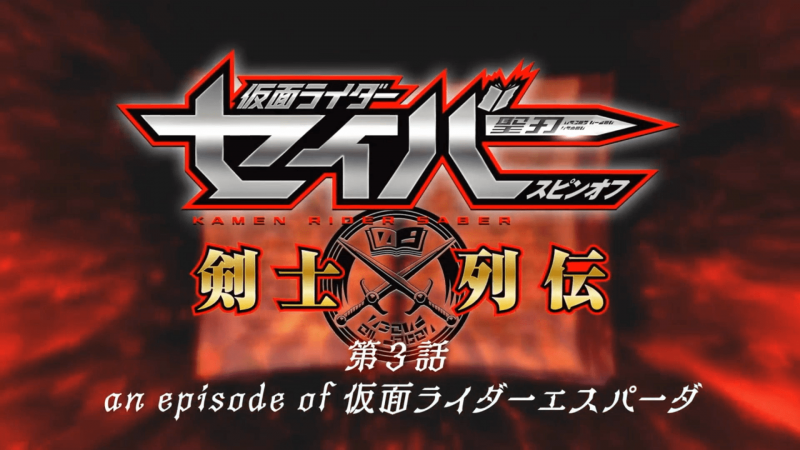 Kamen Rider Saber Spin-off: Swordsmen Chronicles