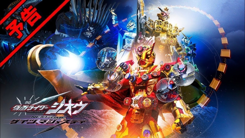 Kamen Rider Zi-O Next Time: Geiz, Majesty