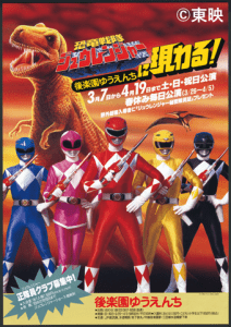 Kyouryuu Sentai Zyuranger