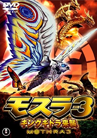 Mothra 3