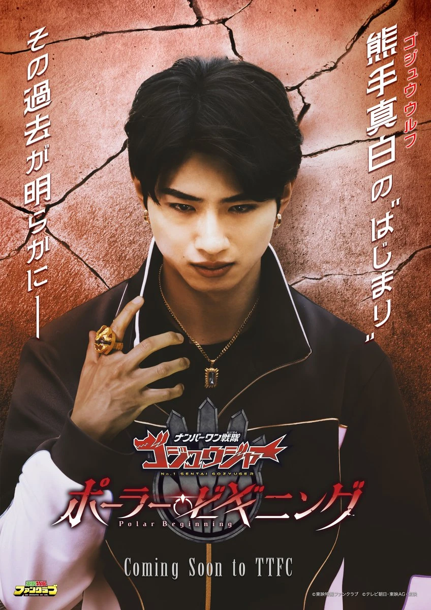 No.1 Sentai Gozyuger - Polar Beginning