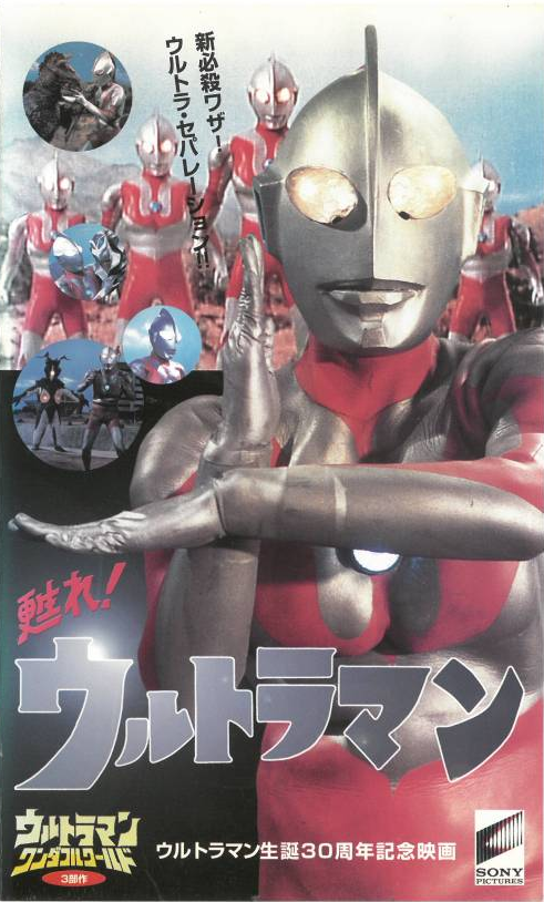 Revive! Ultraman