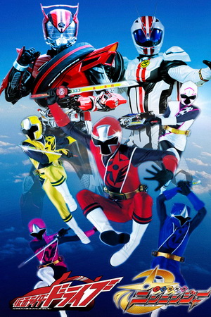 Shuriken Sentai Ninninger Vs. Kamen Rider Drive Spring Vacation One-Hour Combining Special Shuriken Sentai Ninninger Vs. Kamen Rider Drive Spring Vacation One-Hour Combining Special