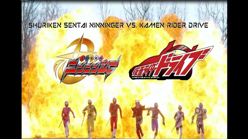 Shuriken Sentai Ninninger Vs. Kamen Rider Drive Spring Vacation One-Hour Combining Special Shuriken Sentai Ninninger Vs. Kamen Rider Drive Spring Vacation One-Hour Combining Special