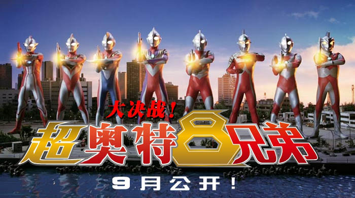 Superior Ultraman 8 Brothers