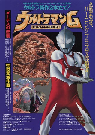 Ultraman Great: Towards the Future