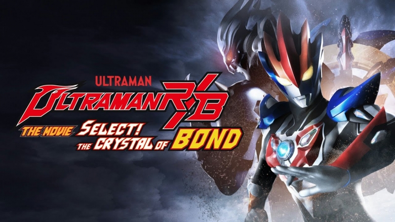 Ultraman R/B: Select! The Crystal of Bond
