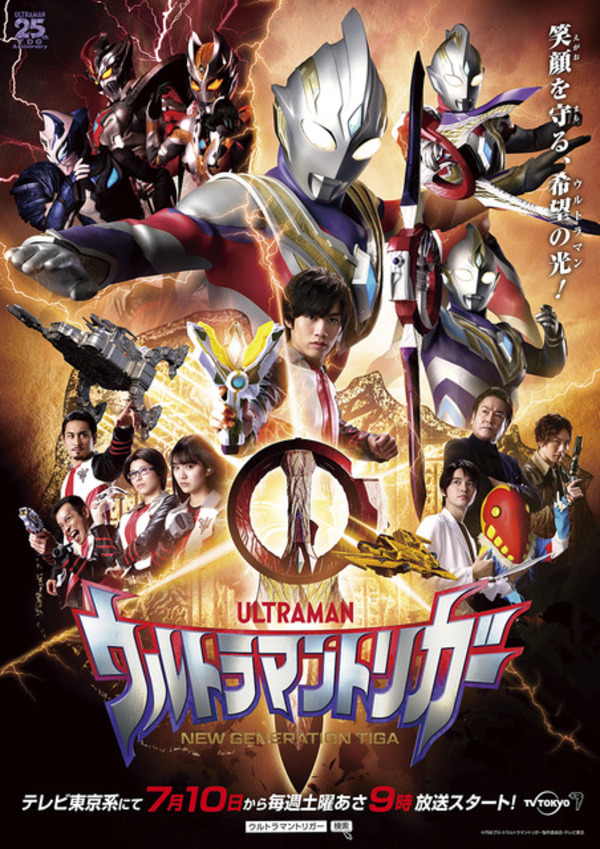 Ultraman Trigger: New Generation Tiga