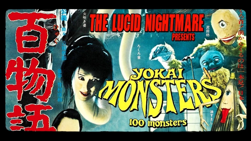 Yokai Monsters: 100 Monsters