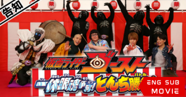 Kamen Rider Ghost Ikkyuu Eyecon Contest