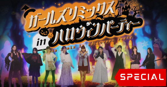 Kamen Rider Majade – Girls Remix in Halloween Party Kamen Rider Majade – Girls Remix in Halloween Party