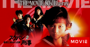 Sukeban Deka – The Movie